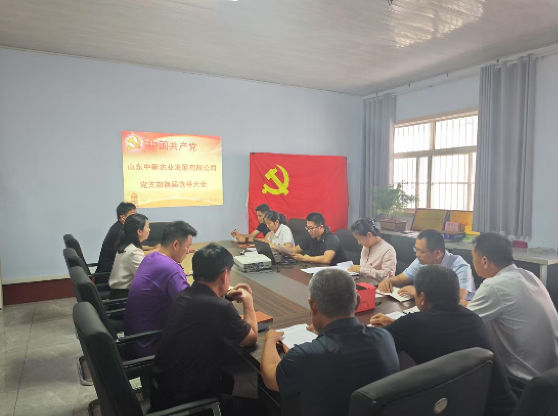 筑牢新使命、聚力新发展——山东qm球盟会·(中国)球盟会农业发展有限公司圆满 完成换届选举工作