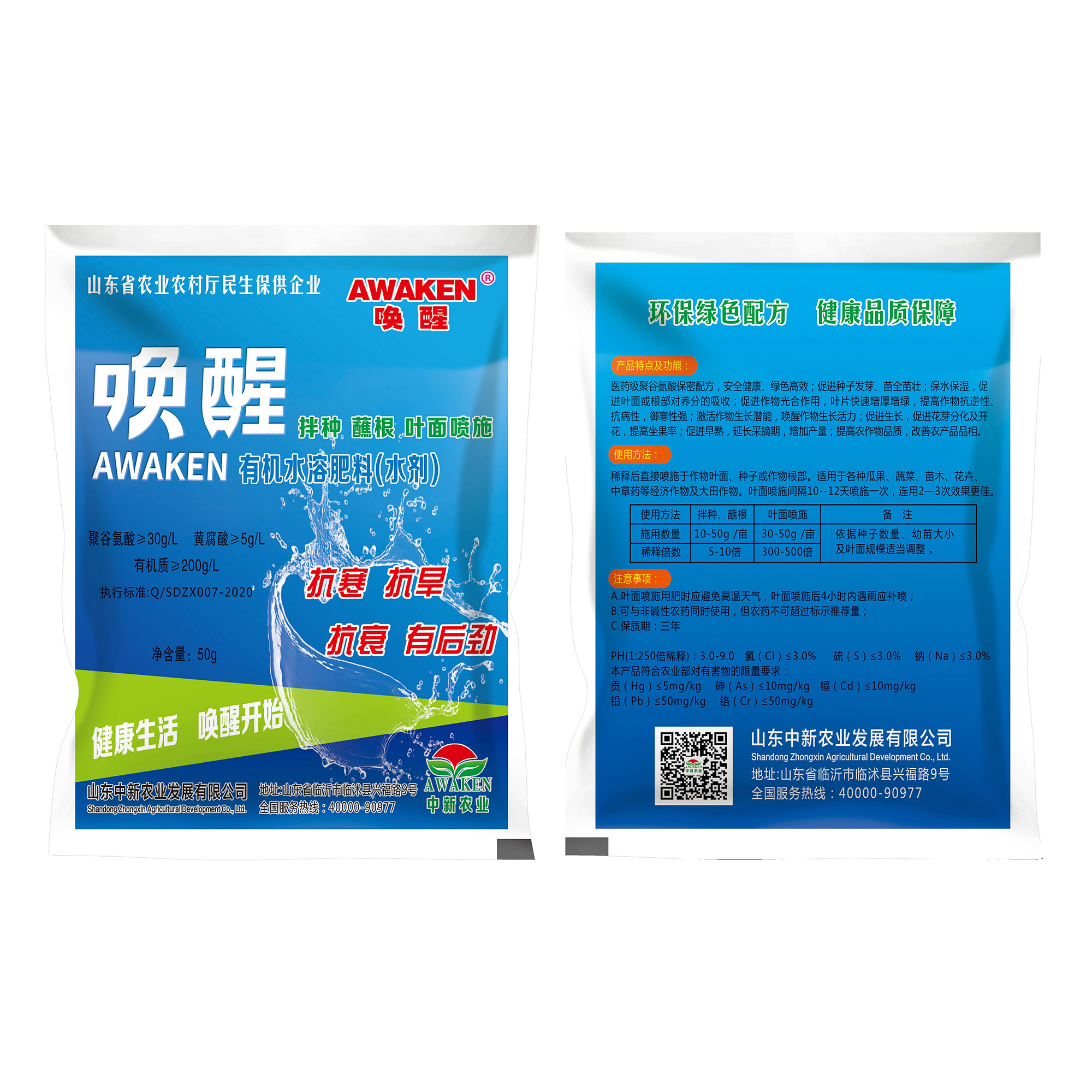 水溶肥料